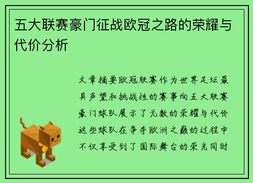 五大联赛豪门征战欧冠之路的荣耀与代价分析