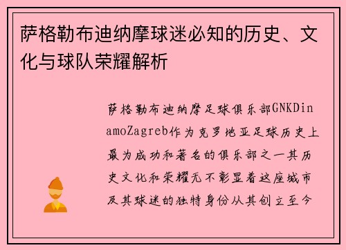 萨格勒布迪纳摩球迷必知的历史、文化与球队荣耀解析