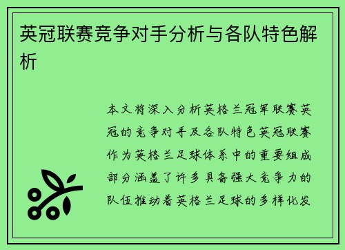英冠联赛竞争对手分析与各队特色解析 英冠联赛竞争对手分析与各队特色解析