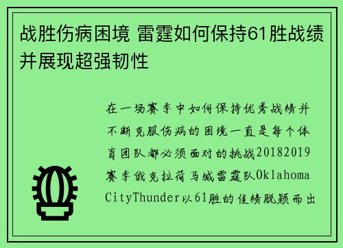 战胜伤病困境 雷霆如何保持61胜战绩并展现超强韧性